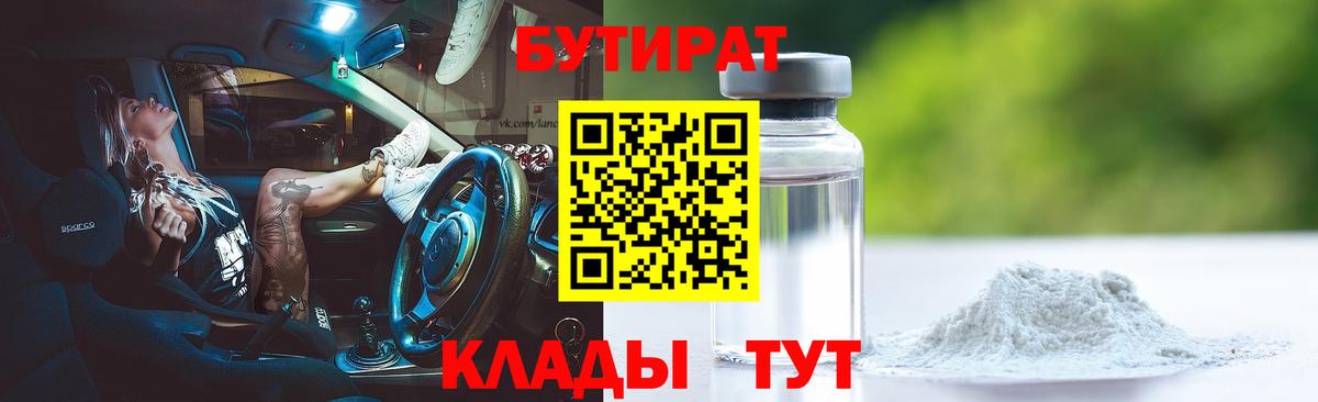 Тара  БУТИРАТ Butirat  Вход с VPN 